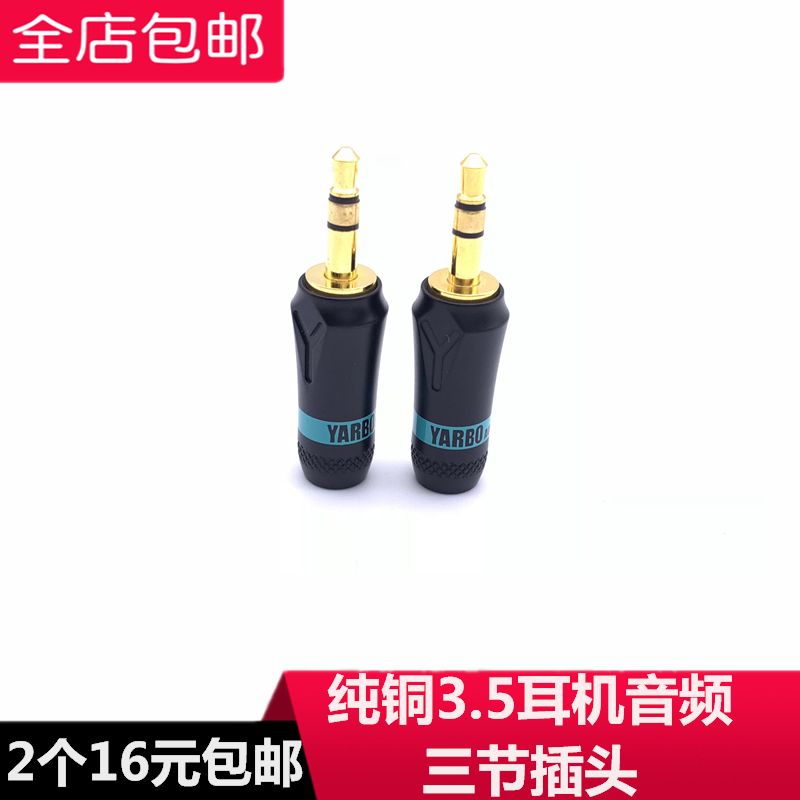 纯铜3.5mm耳机立体声插头3节4节带麦焊接头AUX接头维修DIY