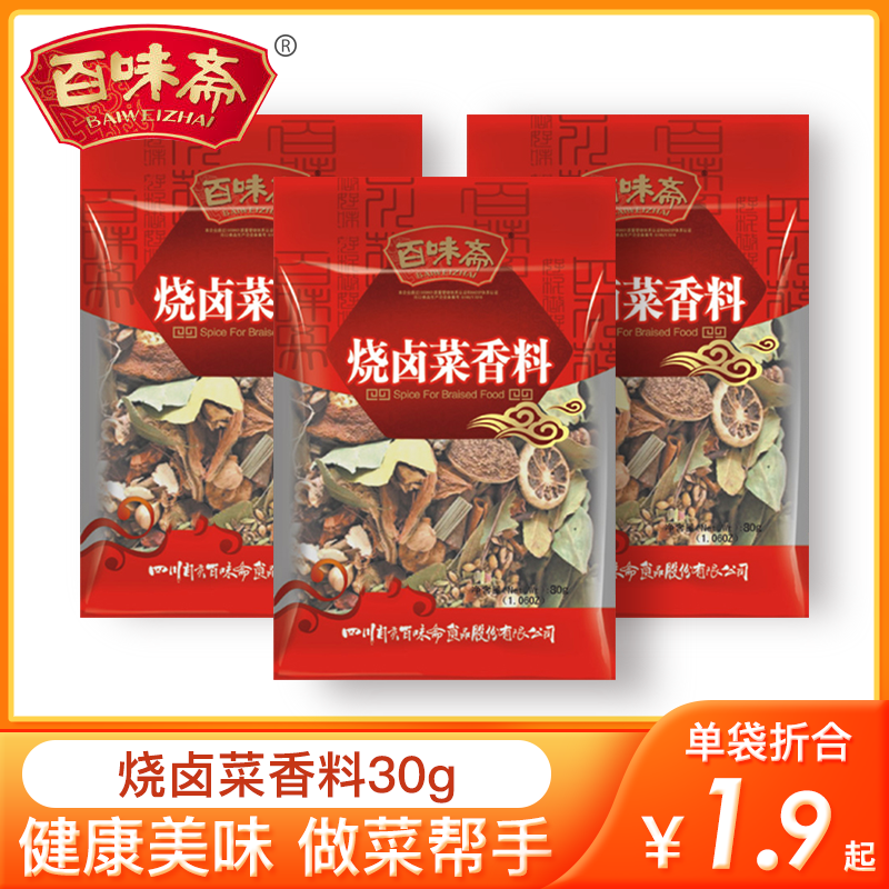 百味斋烧卤菜香料80g*3袋秘制牛羊肉炖卤料去腥四川正宗家用调料 粮油调味/速食/干货/烘焙 复合食品调味剂 原图主图