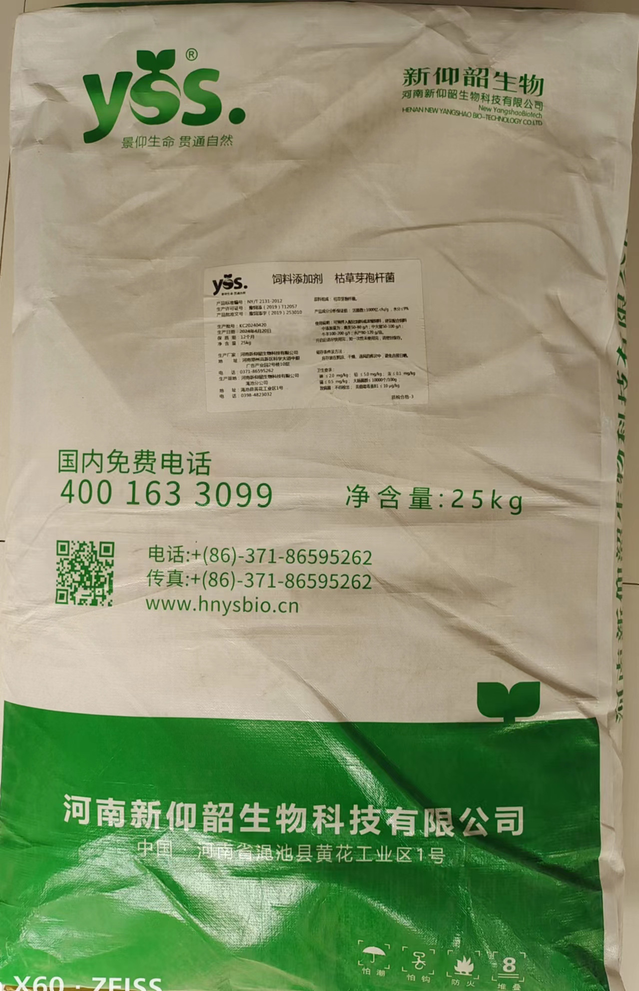 仰韶枯草芽孢杆菌1000亿/克 高含量菌种 畜禽水产养殖用饲料原料