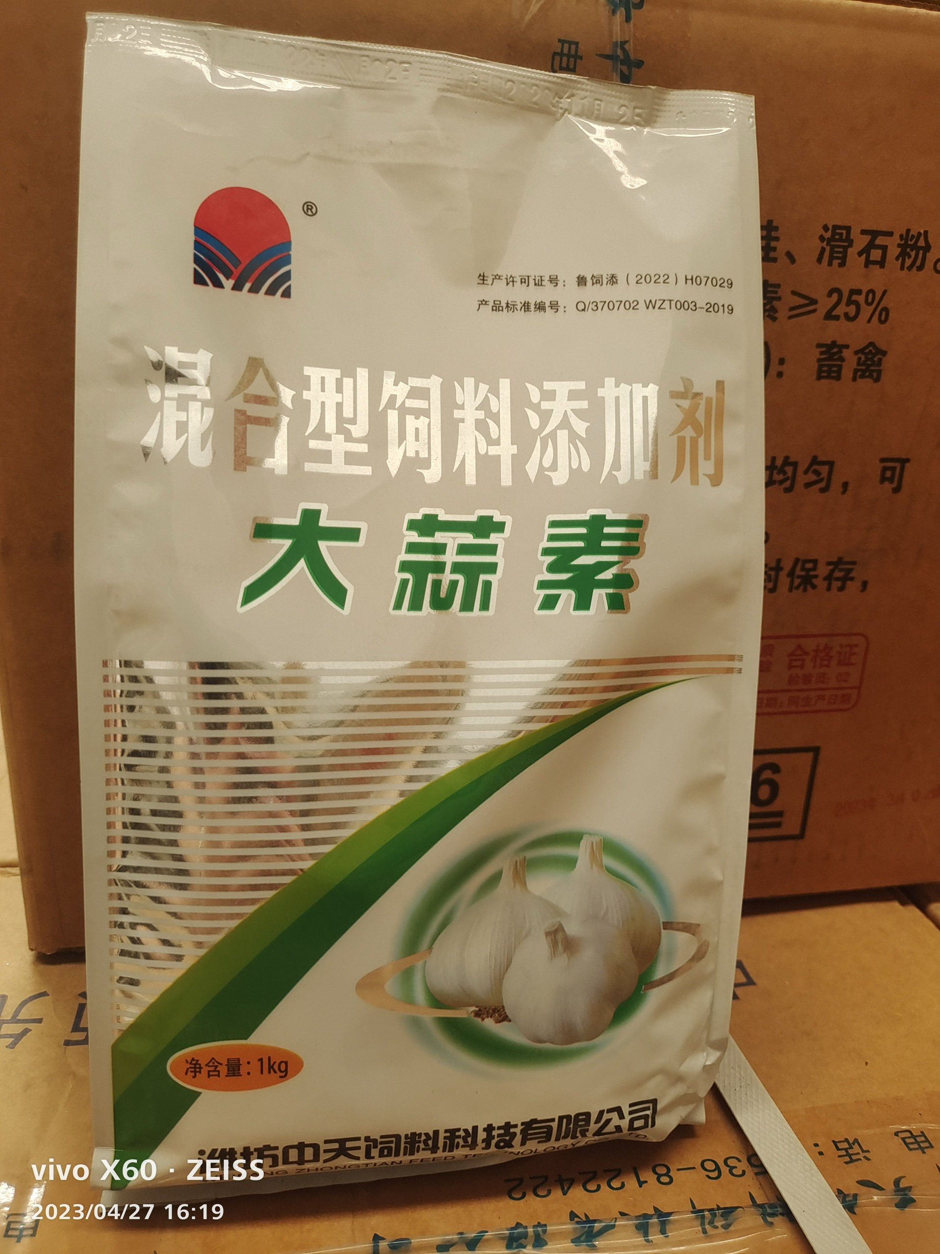 潍坊中天大蒜素诱食提高适口性猪饲料添加剂