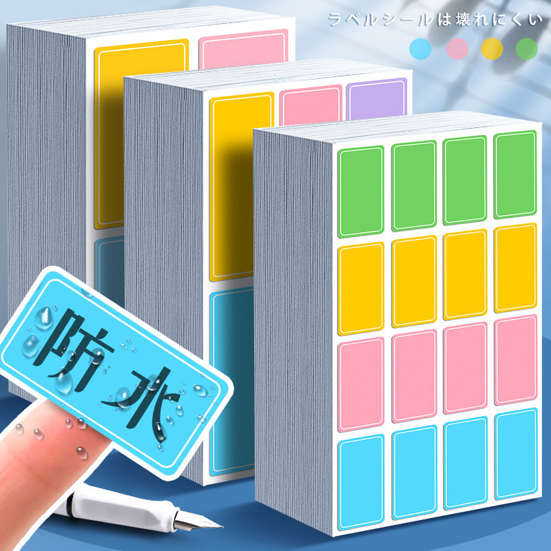 彩色标签贴纸防水可手写自粘