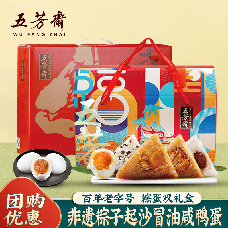 五芳斋粽子蛋黄肉粽礼盒装鸭蛋组合装1840嘉兴肉粽端午节送礼礼品