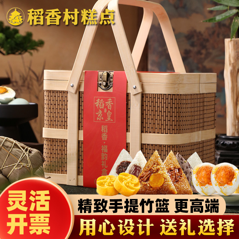 稻香村糕点京皇粽子竹篮装1320g蛋黄鲜肉豆沙甜粽端午姐团购礼品