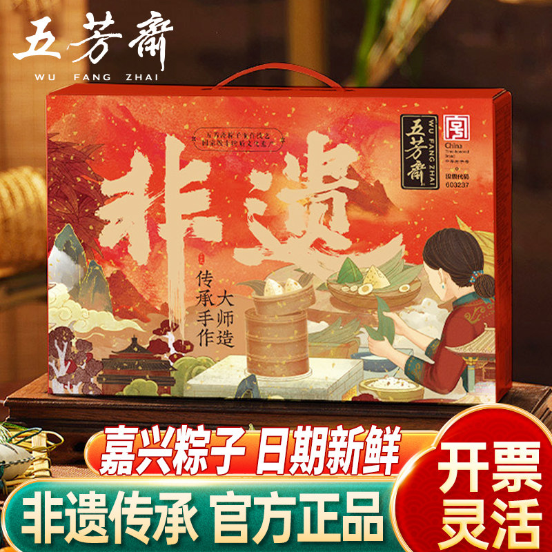 【五芳斋】粽子礼盒装嘉兴特产鲜肉豆沙蜜枣粽端午祥和团购送礼品
