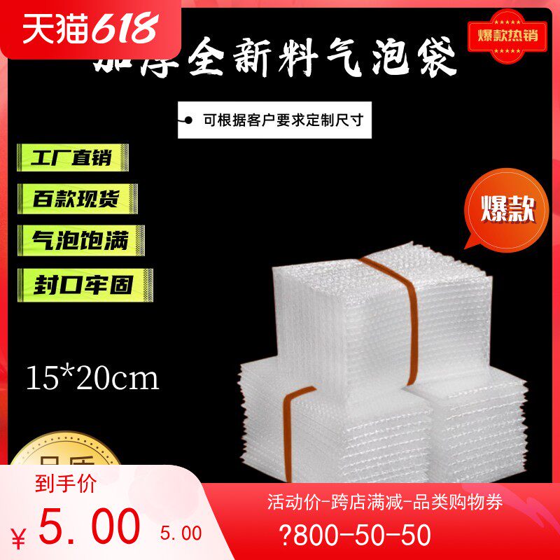 15*20cm加厚防震大气泡袋定制打包装膜快递保护汽泡泡沫袋子