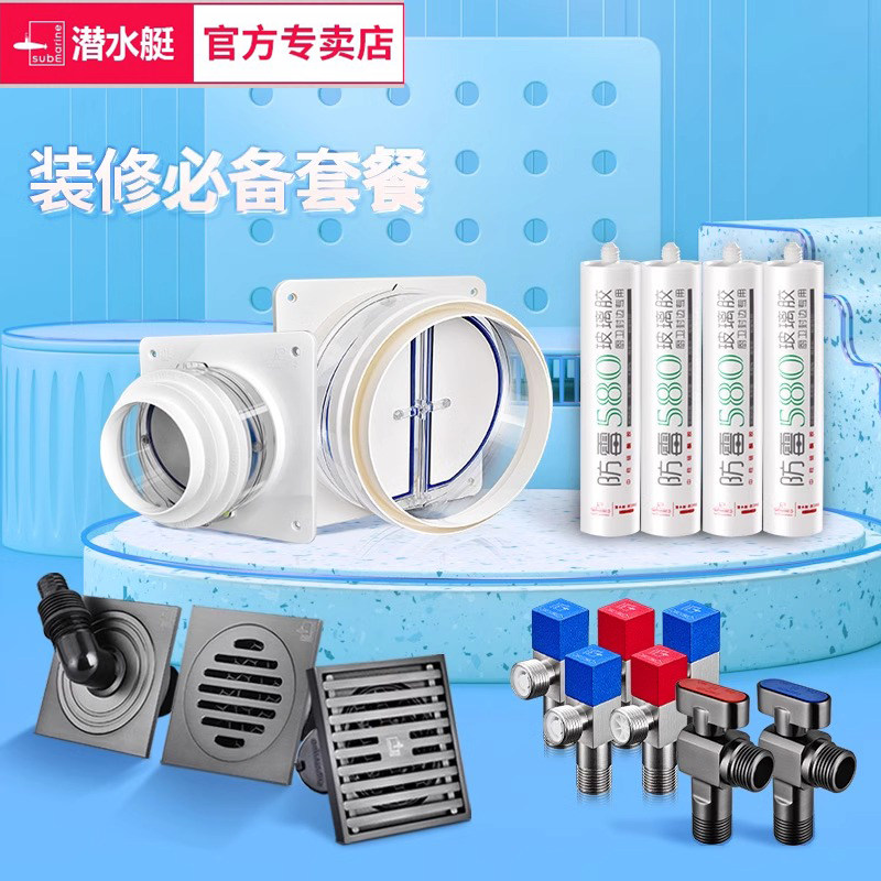 潜水艇防臭地漏大流量球阀精铜角阀全屋套装厨房止逆阀防霉玻璃胶