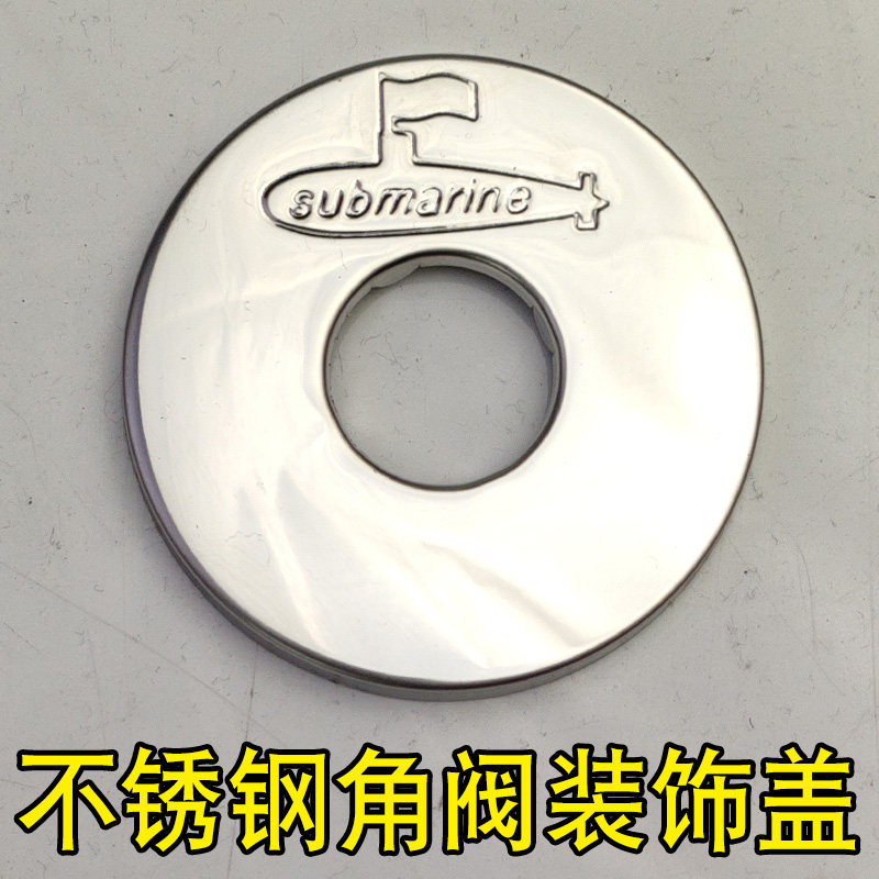 潜水艇角阀装饰遮丑加大图片