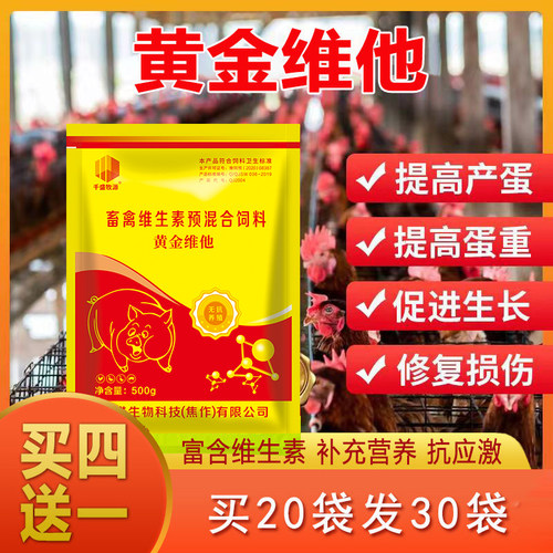 复合维生素电解多维千盛牧源鸡猪