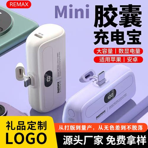睿量Mini胶囊应急式移动电源