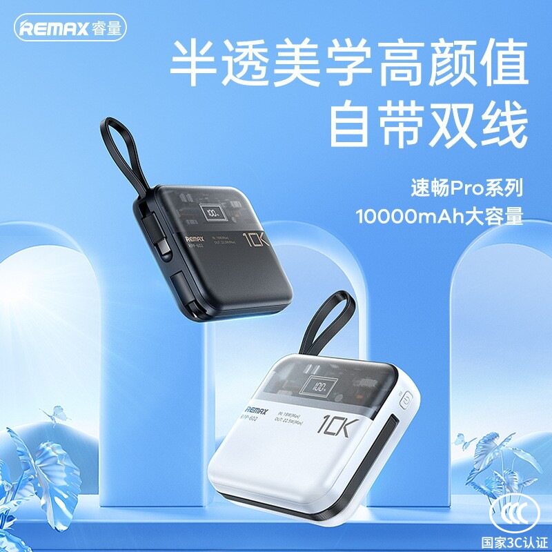 Remax睿量充电宝定制logo图案刻字企业广告活动礼品快充大容量