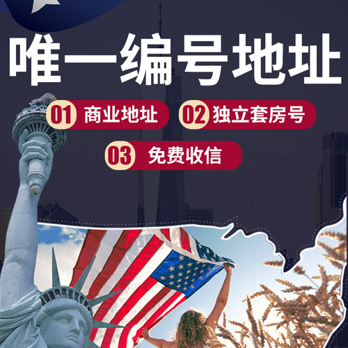 美国公司注册唯一编号独立地址 亚马逊明信片免费收信