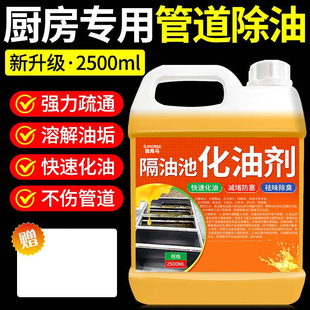 隔油池化油池厨房下水道管道疏通剂强力溶解堵塞去除重油污清洁剂