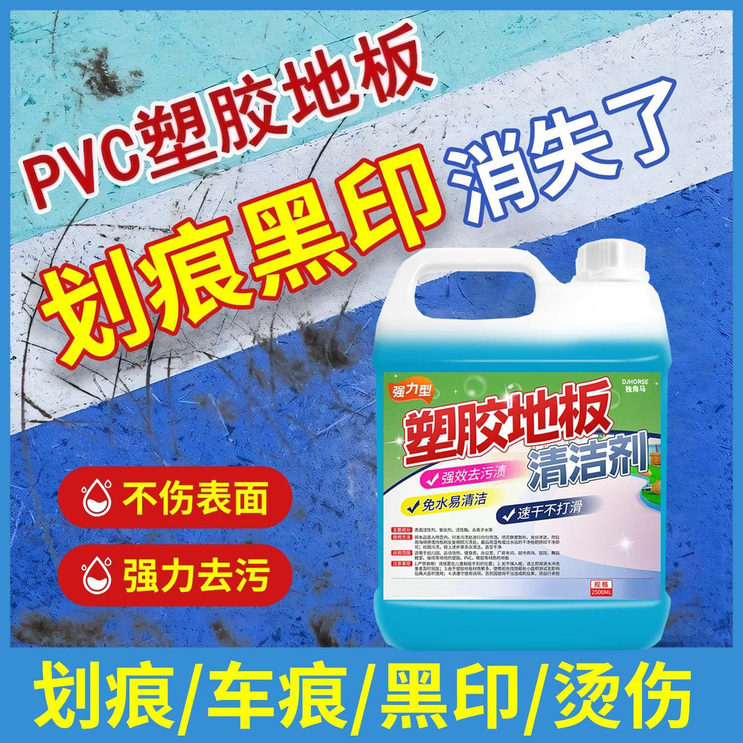 塑胶地板划痕清除剂强力修复划痕健身房地面清洗剂pvc地胶清洁剂,洗护清洁剂/卫生巾/纸/香薰,地面清洁剂,淘宝优惠券,粉丝福利购,淘宝优惠卷