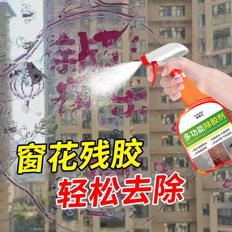 玻璃除胶剂窗户强力去胶印胶带粘痕迹贴纸不干胶大扫除清除神器#,洗护清洁剂/卫生巾/纸/香薰,家用除胶剂,淘宝优惠券,粉丝福利购,淘宝优惠卷