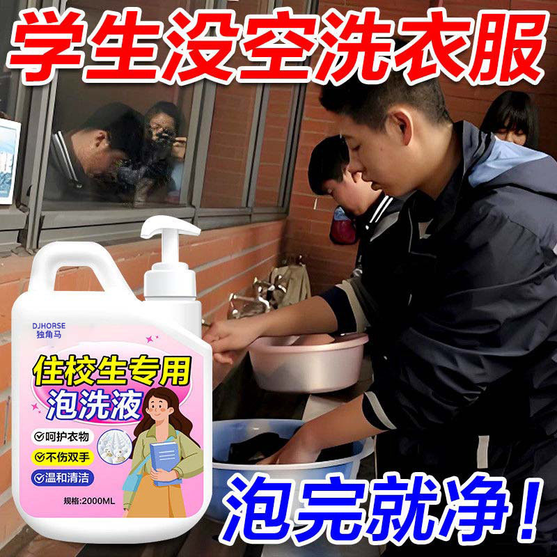 校服净强力去衣服顽固污渍住校生宿舍床单去渍神器去污去黄留香