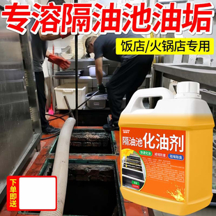 隔油池化油剂管道溶解疏通剂厨房下水道去重油污强力除油清洁神器