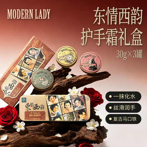 摩登红人滋润护手霜礼盒30g×3罐