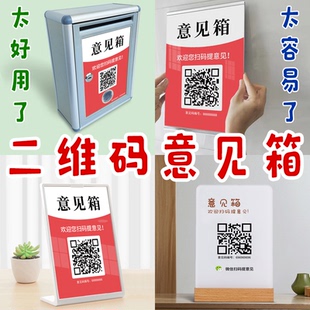 意见星二维码意见箱投诉建议反馈酒店吐槽电子扫码提意见二维码牌
