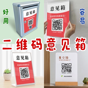 意见星二维码意见箱投诉建议反馈酒店吐槽电子扫码提意见二维码牌