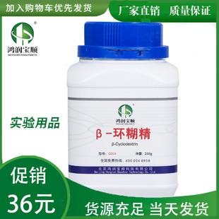 贝塔 环糊精辅料倍他环状糊精鸿润宝顺β-环糊精药用辅料工业原料