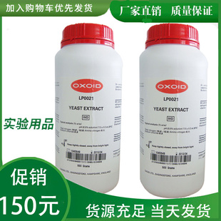 OXOID酵母浸粉 LP0021英国进口原装正品微生物培养实验科研工程