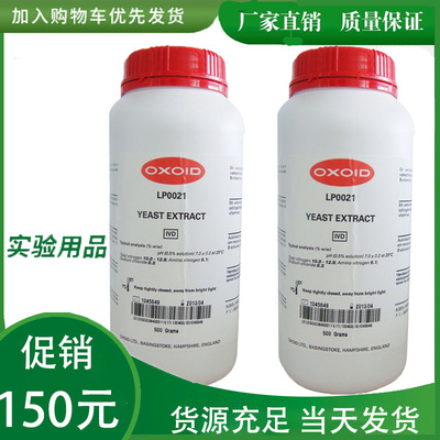 oxoid试剂鸿润宝顺进口微生物