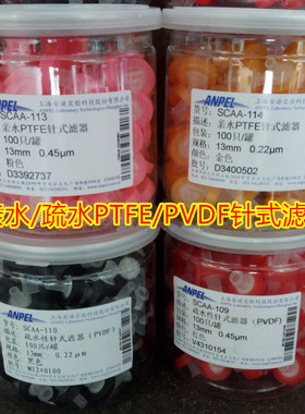 CAA-114 亲水PTFE/13mm/0.22um 安普 针式过滤器 一次性过滤头