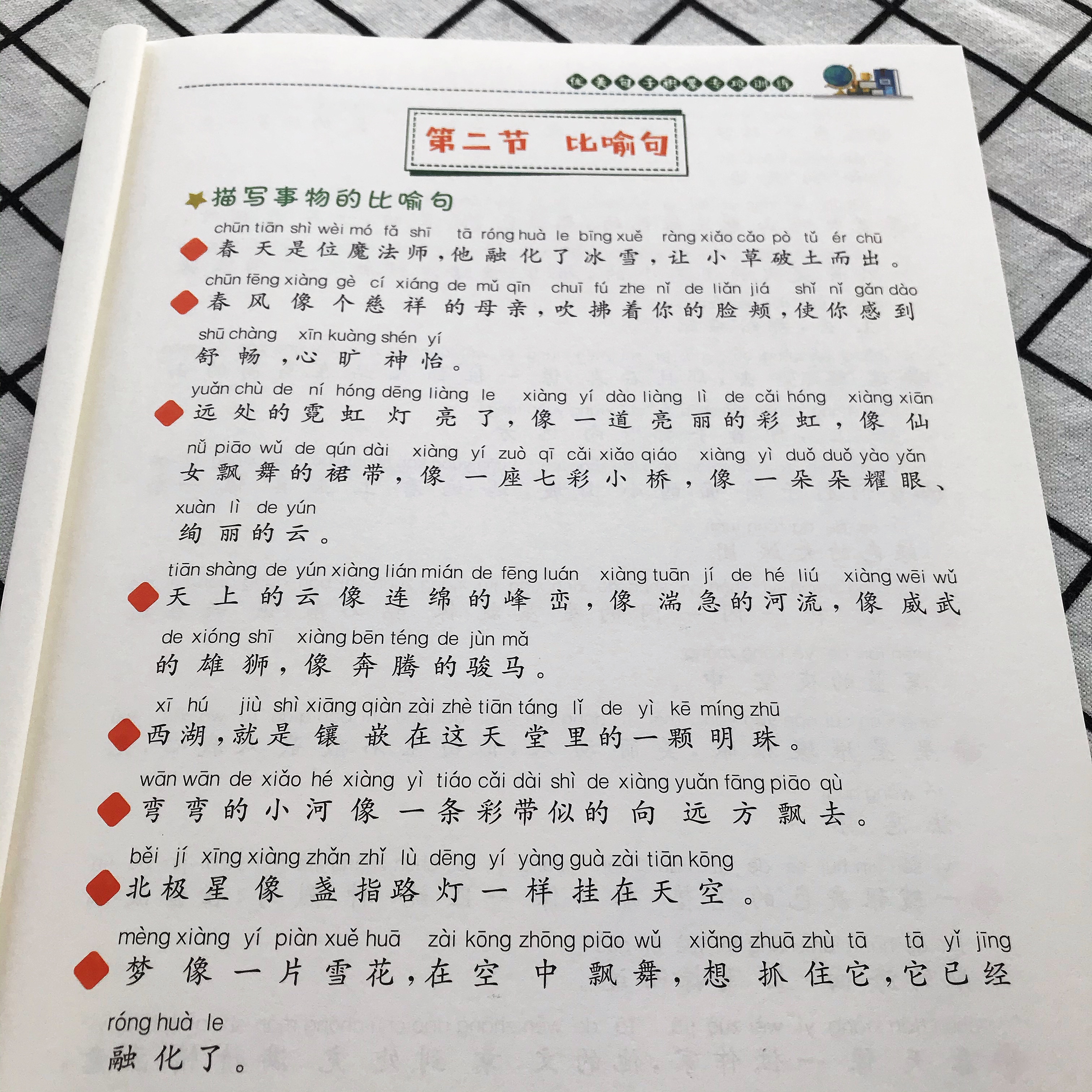 小学语文优美句子积累拟人比喻