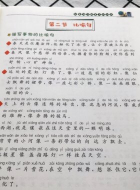 小学语文优美句子积累拟人比喻