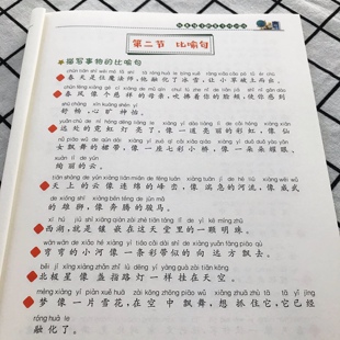 小学语文优美句子积累拟人比喻排比夸张句日积月累成语作文素材读