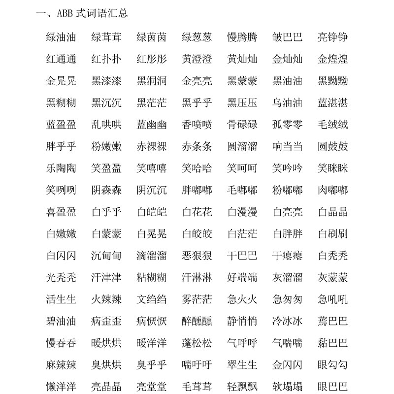 重叠词,二字叠词大全,好听稀少的叠字名字(第5页)_大山谷图库