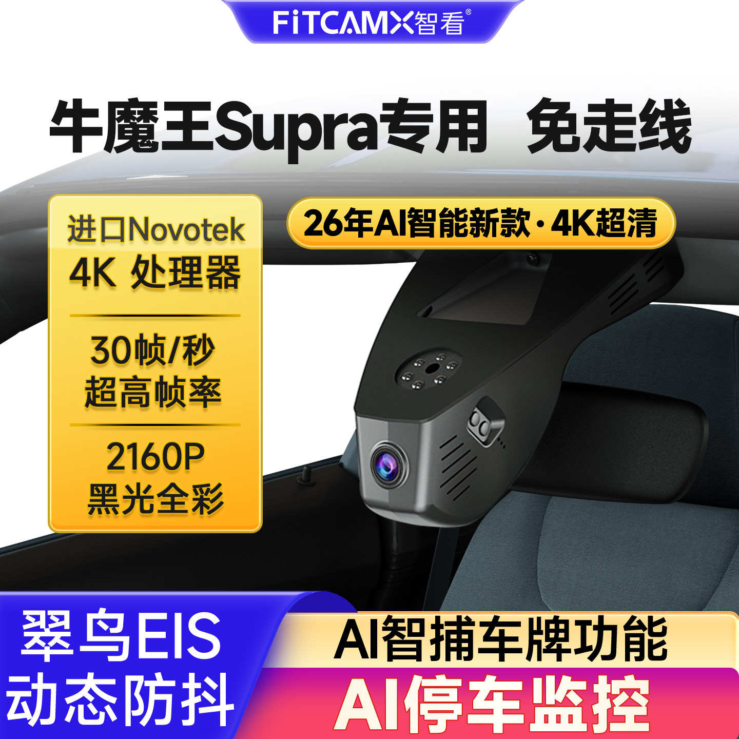 专用丰田牛魔王Supra行车记录仪免走线前后双摄哨兵模式新款高清