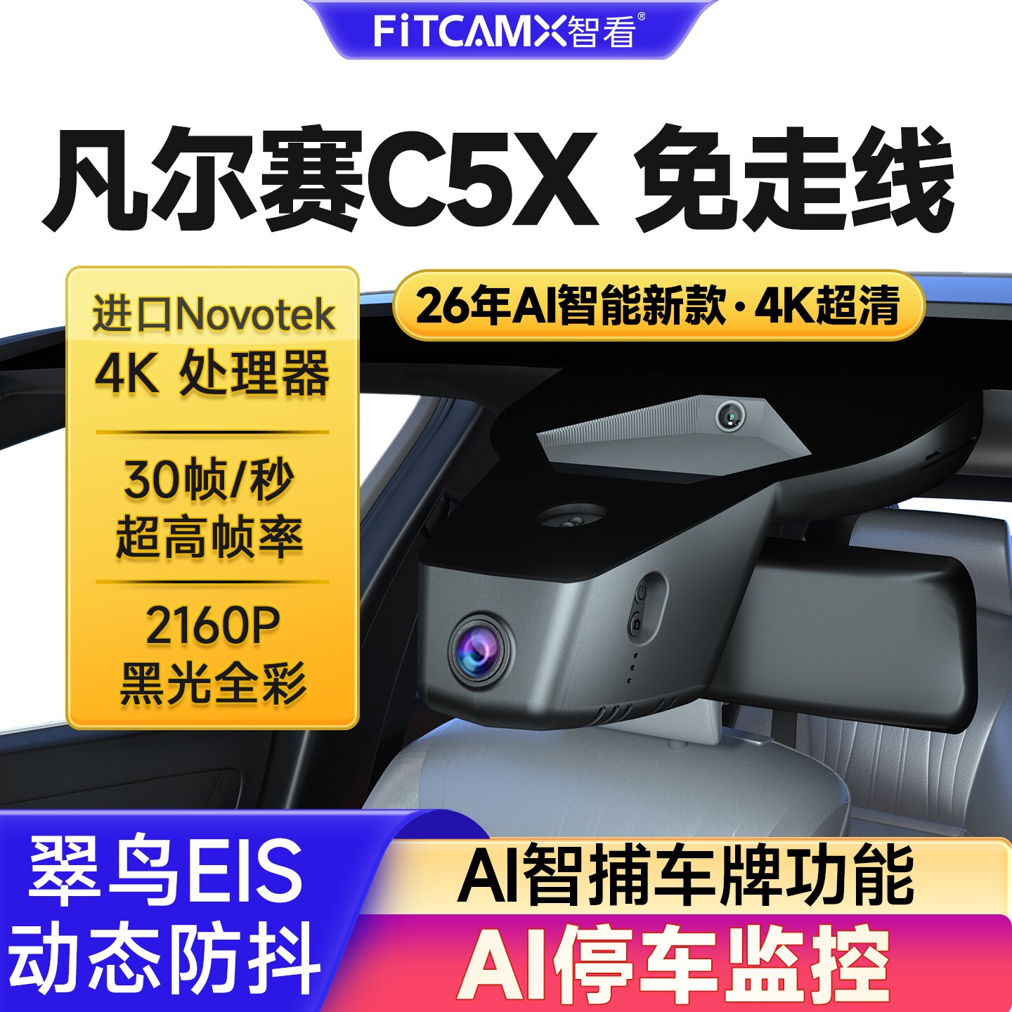 专用雪铁龙凡尔赛C5X行车记录仪免走线新型前后双摄哨兵模式高清