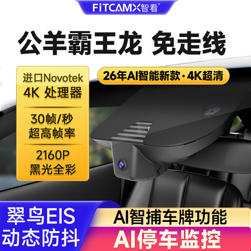道奇公羊霸王龙行车记录仪免走线