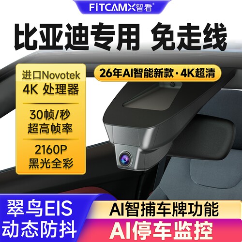 比亚迪行车记录仪免走线26新款4K
