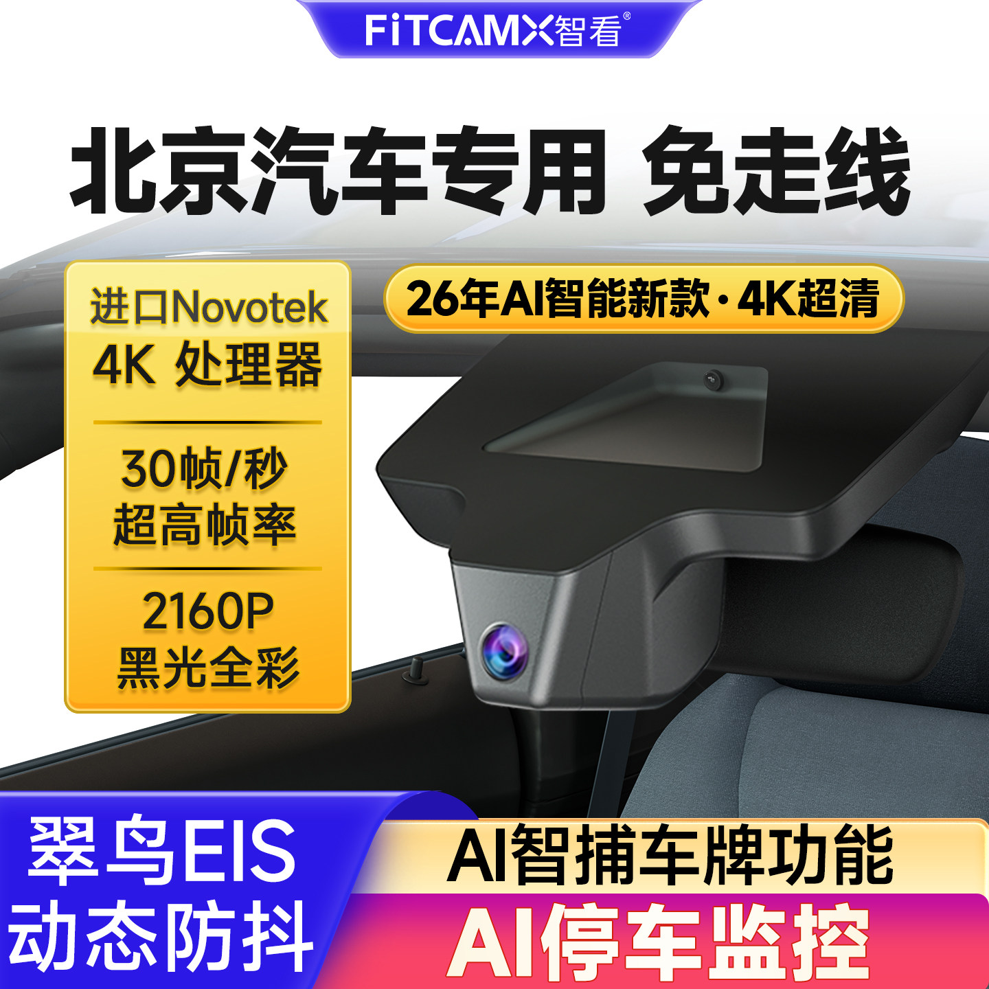 专用北京BJ30 40 212 魔方行车记录仪免走线前后双摄哨兵模式高清