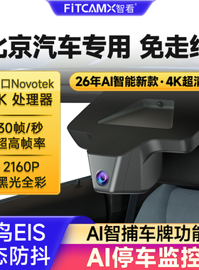 专用北京BJ30/40/212/魔方行车记录仪免走线前后双摄哨兵模式高清