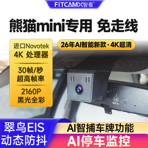 吉利熊猫mini卡丁行车记录仪超清