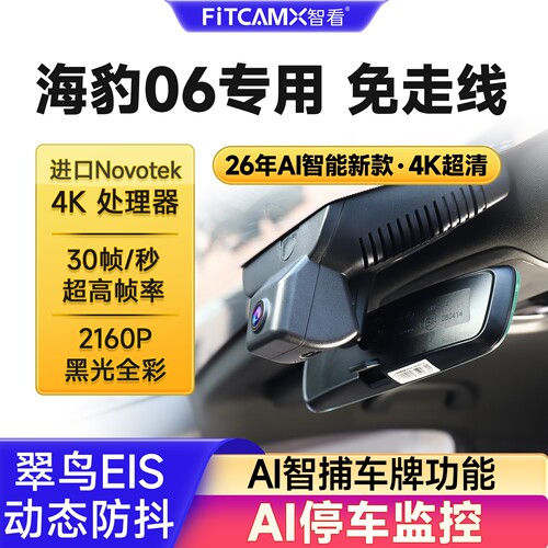 海豹0605行车记录仪免走线高清