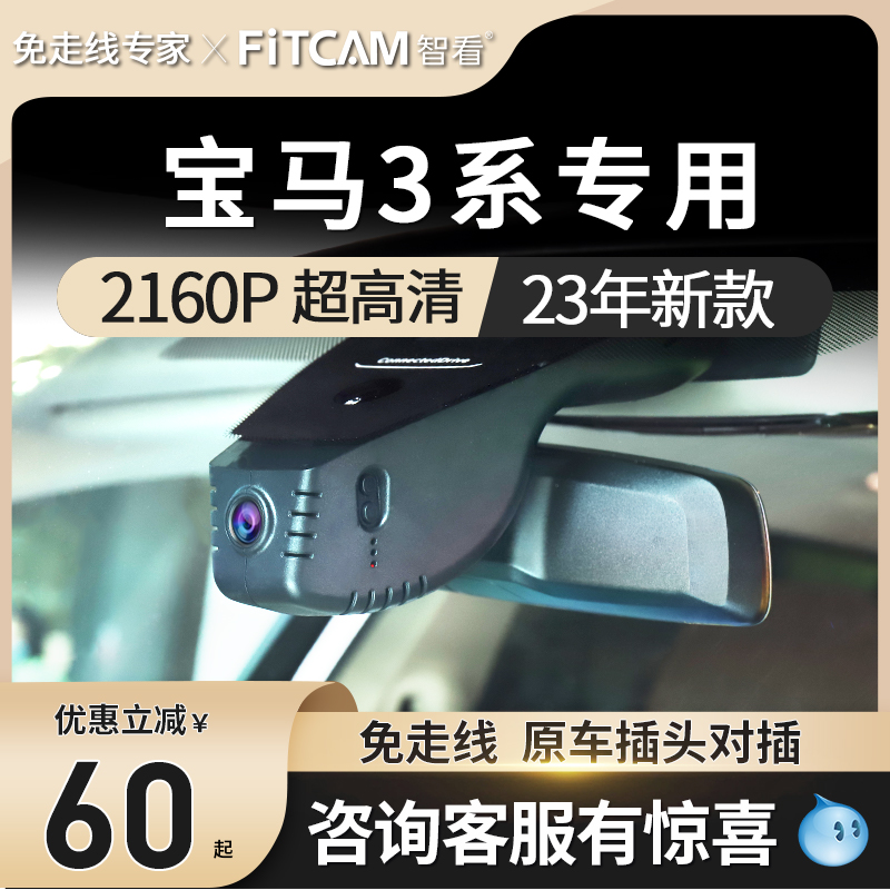 适用于宝马3系325LI行车记录仪2024新款免走线车载4K高清监控摄像