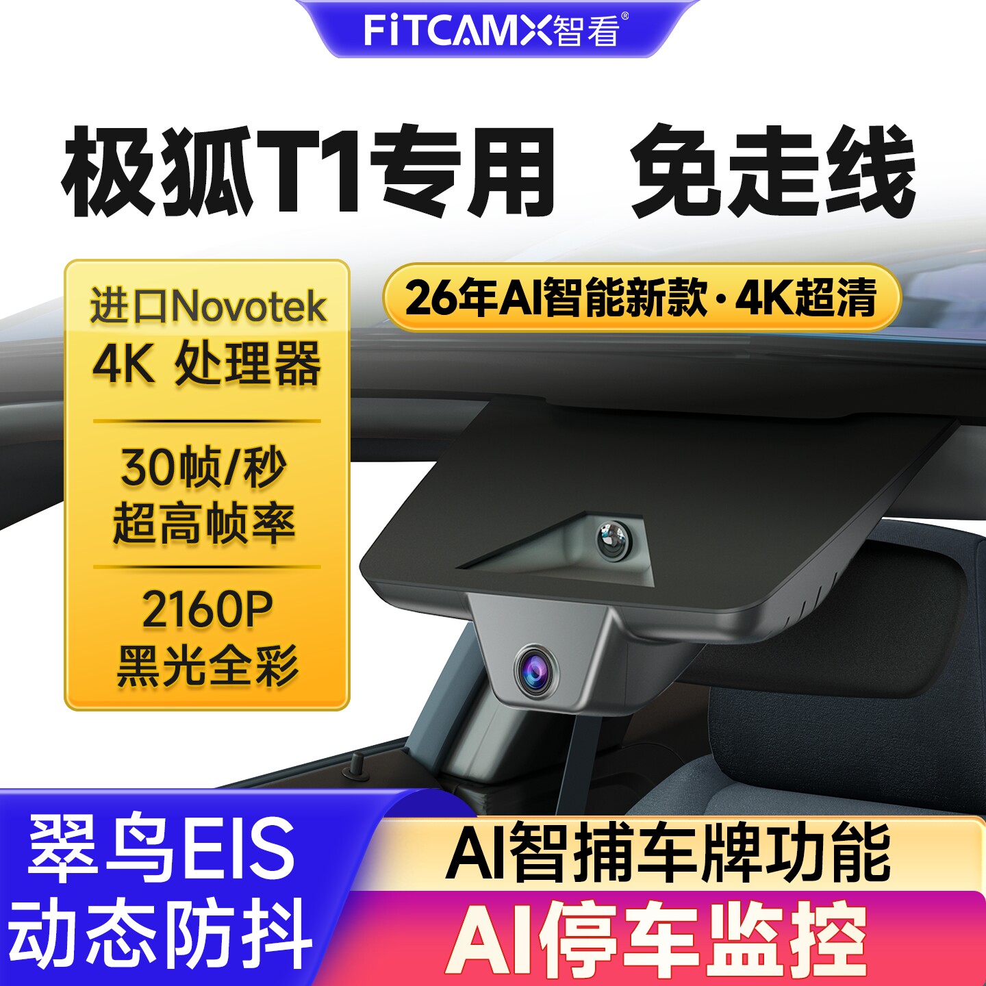 极狐行车记录仪免走线26新款超清