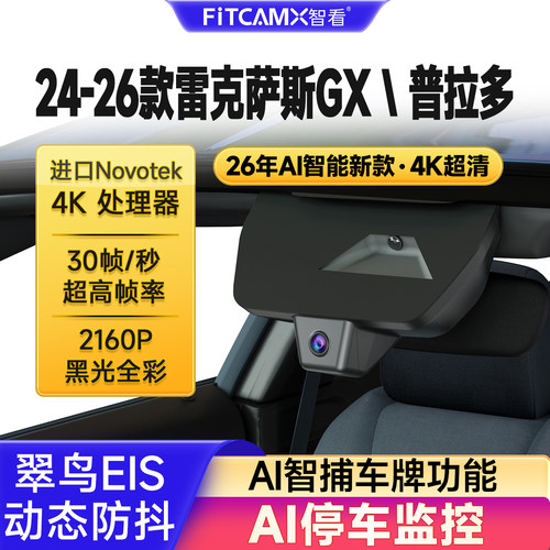 雷克萨斯GX丰田普拉多行车记录仪