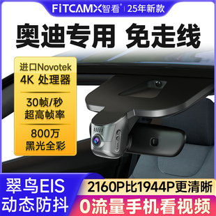 智看适用于奥迪A4L/Q5L/A6L/A5/Q2L/Q7/Q3行车记录仪4K免走线安装