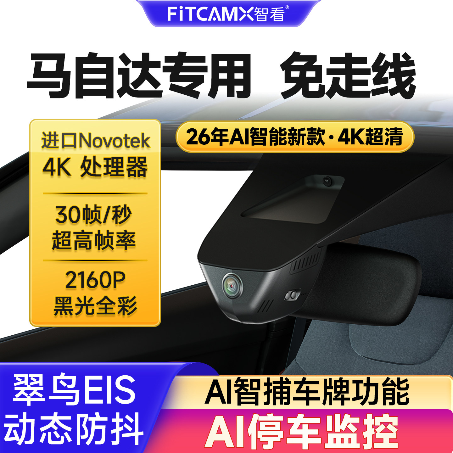 专用马自达阿特兹昂克赛拉CX4 CX5 CX30行车记录仪免走线哨兵模式