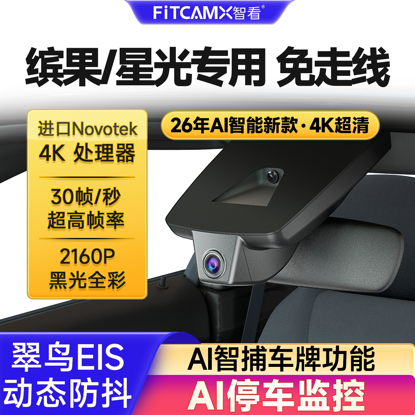 专用五菱缤果S行车记录仪免走线星光730/560哨兵模式2026新款高清