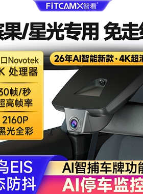 专用五菱缤果S行车记录仪免走线星光730/560哨兵模式2026新款高清