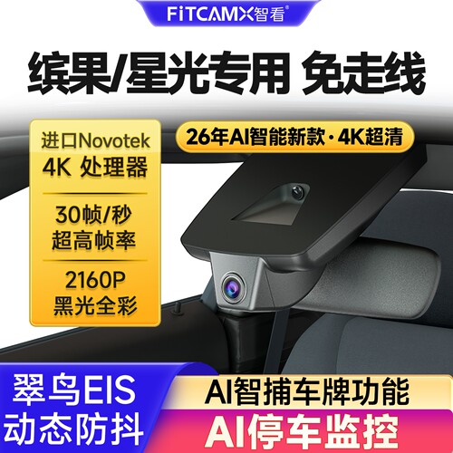 智看五菱缤果行车记录仪免走线4K