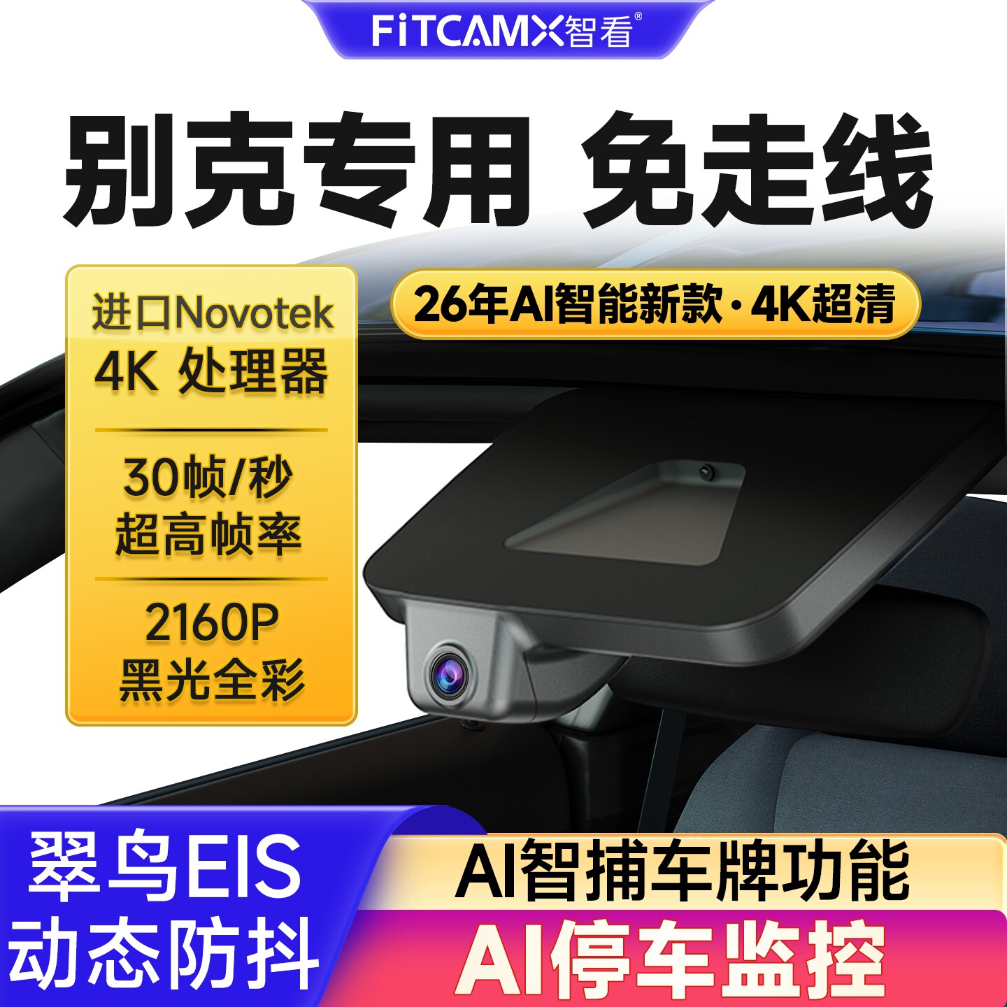 专用别克君威GL8君越昂科威S昂科旗昂科拉GL6行车记录仪免走线4K