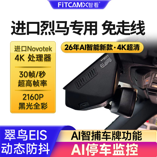 福特烈马猛禽行车记录仪免走线4K