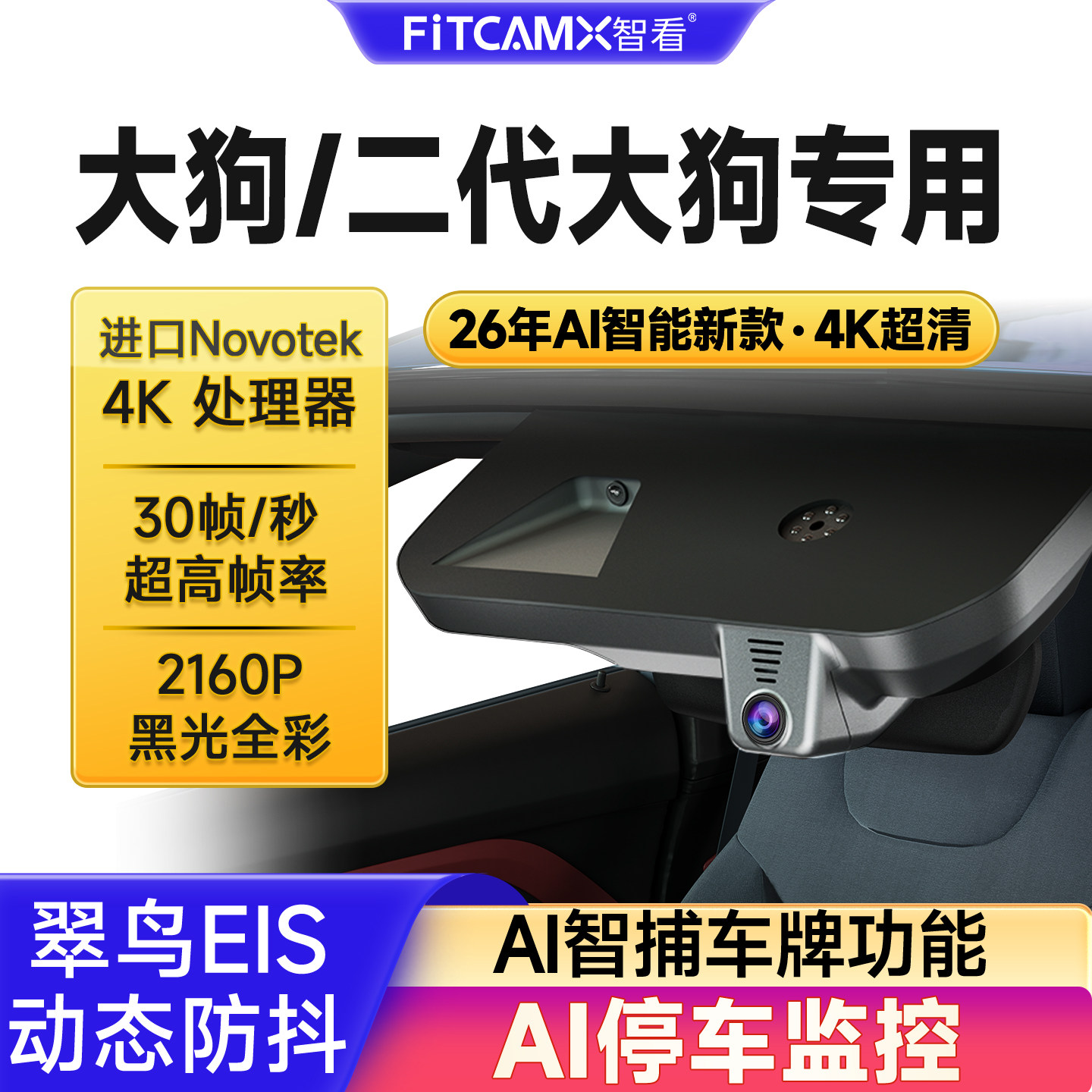 专用哈弗大狗plus二代大狗行车记录仪免走线26款新型前后双摄哨兵